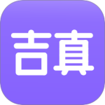 吉真紫微斗数 V1.5.1