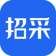 招采通APP手机最新版  V2.3.7