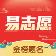 高考易志愿官方免费版  V1.3.0