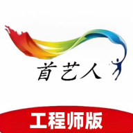 首艺人2025最新版  V2.9.6