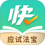 快提分 V1.6.5