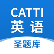 CATTI英语 V1.1.1
