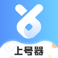 手游租号上号器app V3.0.0