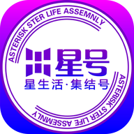 星号里APP安卓最新版  V2.3.4