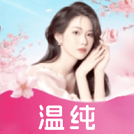 温纯APP免费版  V1.2