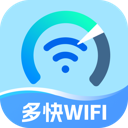 多快WiFi2025最新版  V2.0.1