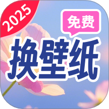 朱辟特免费换壁纸手机免费版 V1.4.5.3