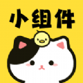 喵喵小组件 V1.0.4
