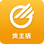 中储智运货主 V10.900.0