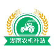 湖南农机补贴app V1.4.8