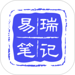 易瑞笔记 V1.7.9
