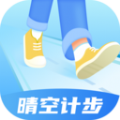 晴空计步 V2.0.4