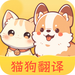 免费猫狗翻译王手机最新版 V1.0.00.02