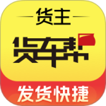 货车帮货主 V7.88.16