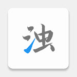 清浊清理软件 V1.8.3