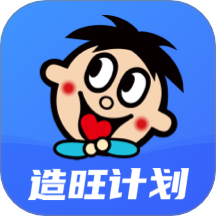 造旺计划正版APP  V9.9.2