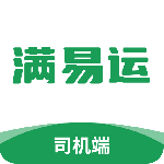 满易运司机 V5.1.8