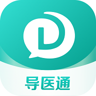 导医通官方版  V6.10.6