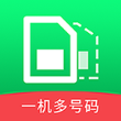 号码分身 V1.0.2