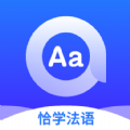 恰学法语 V1.5.3
