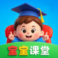 宝宝课堂 V1.25.226