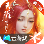 云·天涯明月刀 V5.0.1.4019306