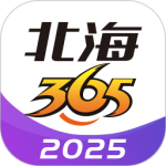 北海365 V6.0.5