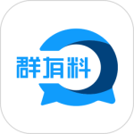 群有料 V3.57