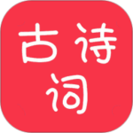 古诗词大全 V1.0.60