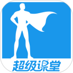 超级课堂 V3.7.2