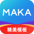 MAKA(码卡)模板免费版 V6.16.20