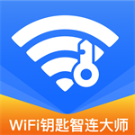 WiFi钥匙智连大师手机2025最新版 V1.0.1