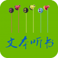 TXT文本听书 V3.9.49