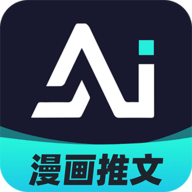 AI漫画解说2025手机最新版  V1.1.1
