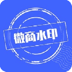 微商水印 V1.5.8