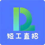 短工直招官方版  V1.0.7
