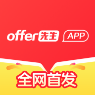 offer先生2025最新版  V1.1.5