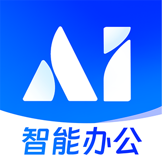 AI智能办公助手最新手机版 V1.0.0