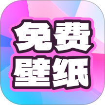 免费天天壁纸手机最新版 V1.4.5.4