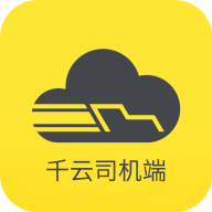 千云司机端手机版  V2.4.61