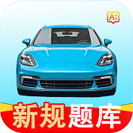 AI驾照宝APP无广告免费版  V1.2
