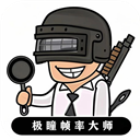 极瞳帧率大师APP2025最新版  V2.0