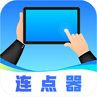 连点器iClicker2025官方版  V2.5.4