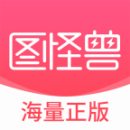 图怪兽app V4.5.8