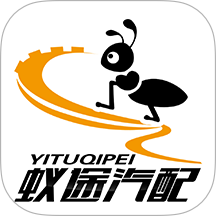 蚁途APP  V4.0.3