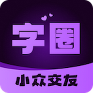 字圈APP免费版  V5.13.7