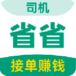 省省司机 V1.47.2