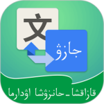 哈汉翻译通 V3.7.1