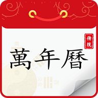 炎黄万年历日历APP安卓最新版  V1.0.2