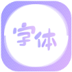 字体美化王 V1.0.0